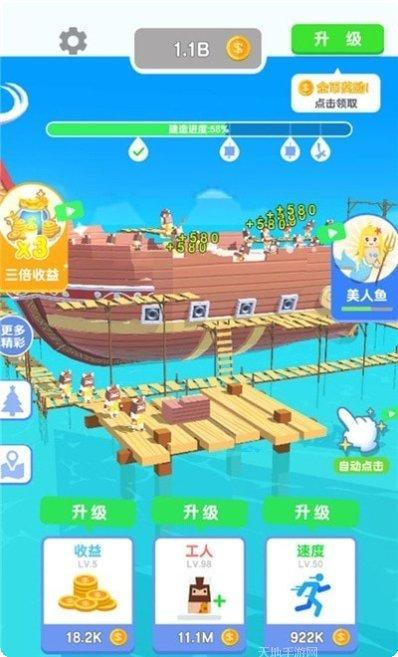 造个船吧无限资源版最新版本