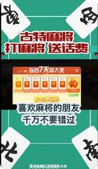 的古特麻将下载地址