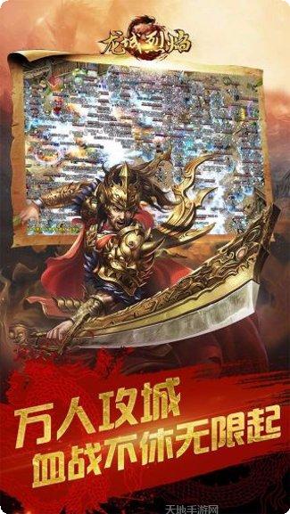 龙城烈焰手游攻略