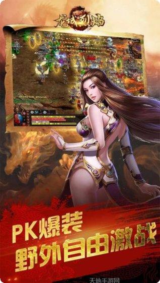 龙城烈焰副本挑战