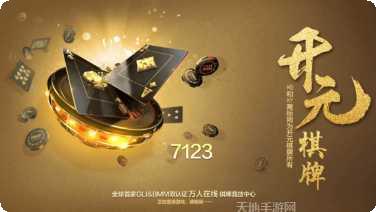黄河棋牌游戏