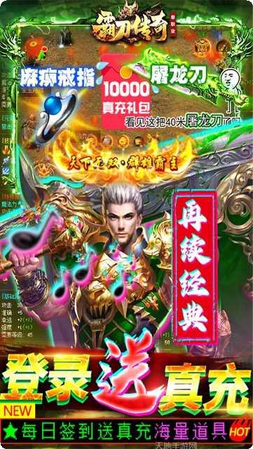 霸刀传奇BT开局送满V无限元宝