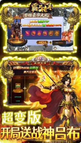 霸刀传奇BT开局送满V破解版