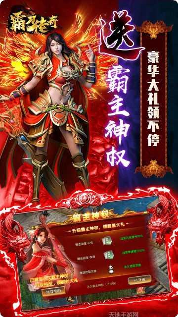 霸刀传奇BT开局送满V最新版本