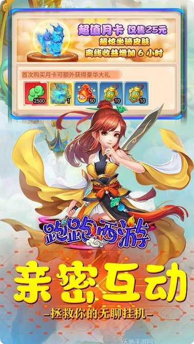 跑跑西游BT送vip最新版本