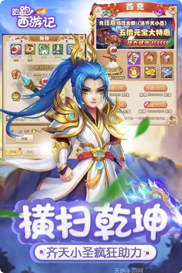 跑跑西游BT送vip免费下载