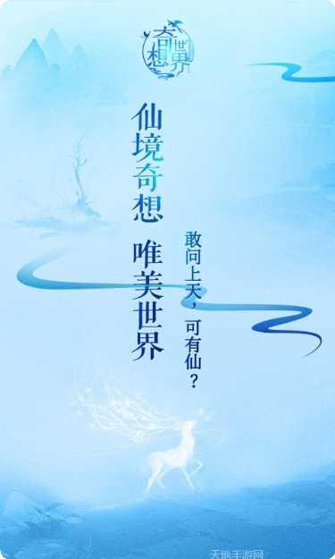 奇想世界冒险攻略