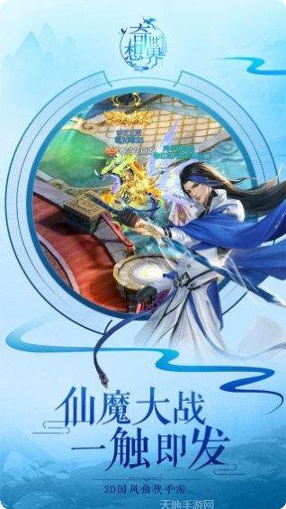 奇想世界副本挑战