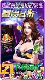 清闲互娱棋牌下载安装