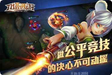 刀塔西游攻略