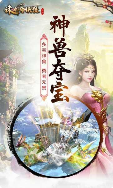 诛剑奇侠传H5角色介绍