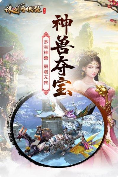 诛剑奇侠传H5最新活动