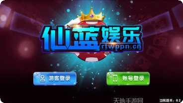 仙蓝棋牌游戏下载