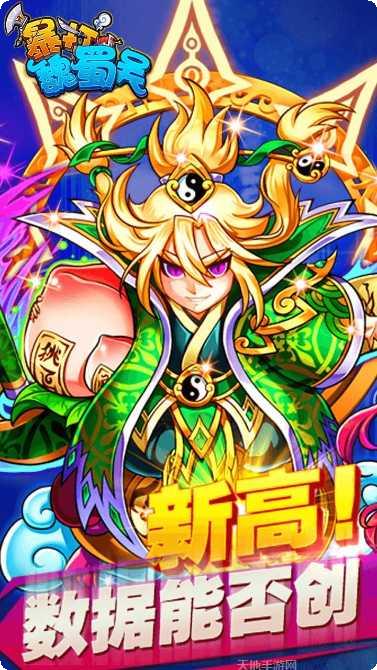 暴打魏蜀吴装备获取