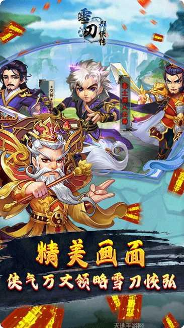 雪刀群侠传BT0元全GM破解版