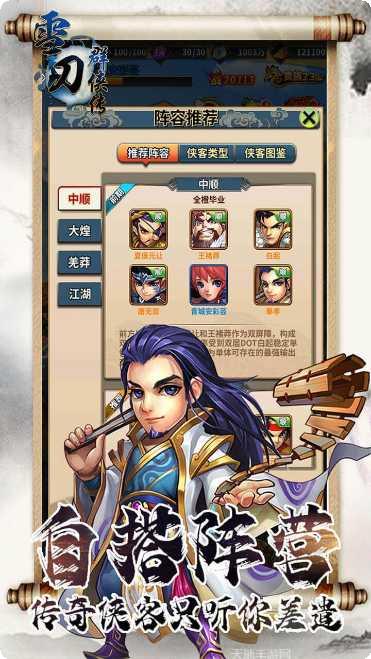 雪刀群侠传BT0元全GM下载地址