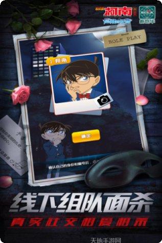 名侦探柯南OL百度版更新