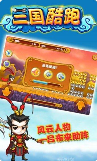 三国酷跑天团攻略