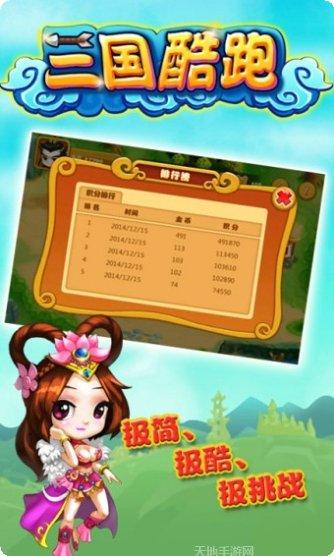 三国酷跑天团角色