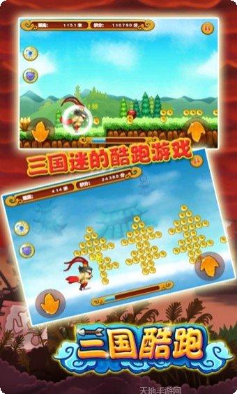 三国酷跑天团最新版本
