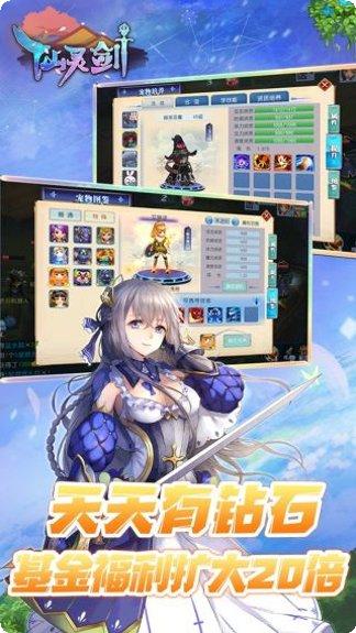 仙灵剑BT充值福利