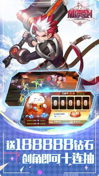 仙灵剑BT免费充值