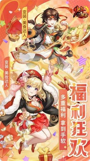 少年三国传攻略