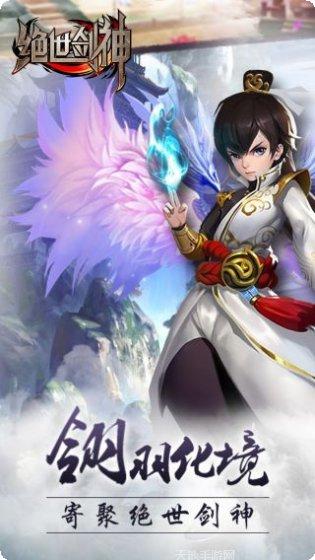 绝世剑神九游版角色