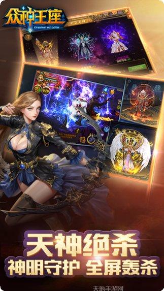 众神王座装备获取