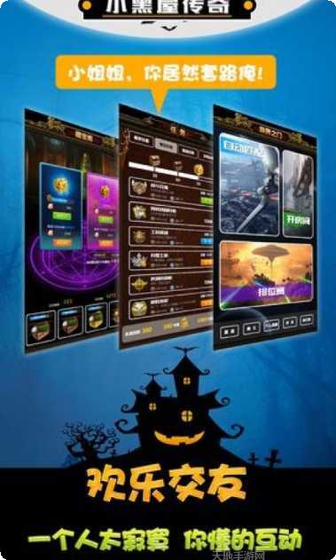 小黑屋传奇下载