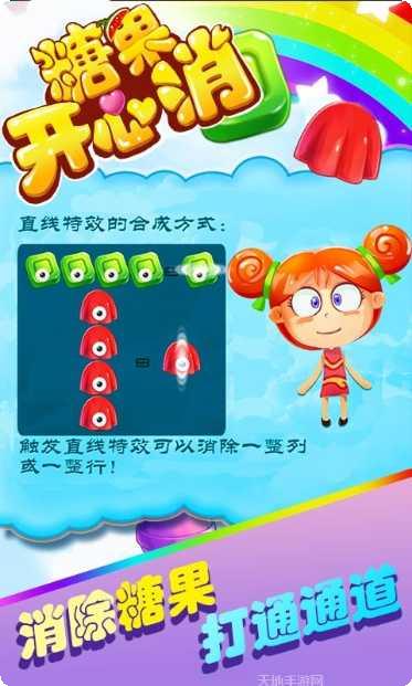 糖果开心传奇关卡