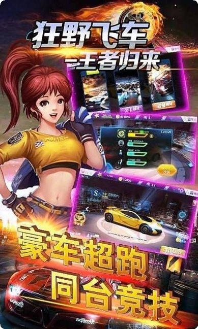狂野飞车王牌竞速赛车选择