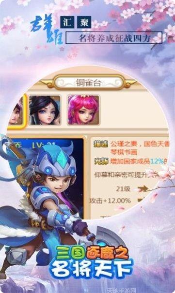 三国逐鹿篆角色