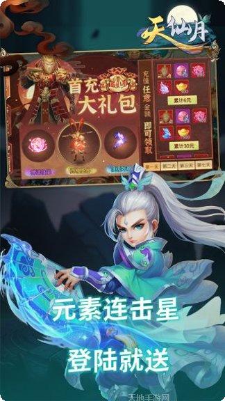 天仙月BT千倍特权下载