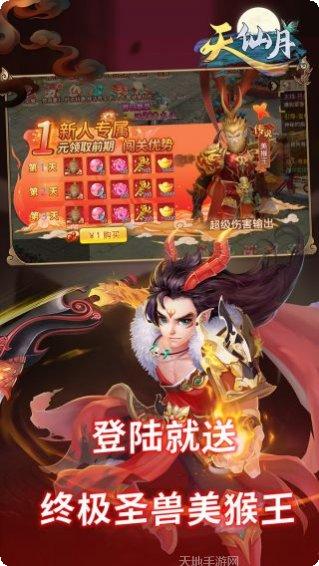 天仙月BT千倍特权礼包