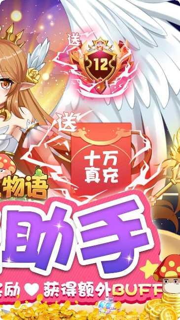 彩虹物语BT送内挂助手最新版