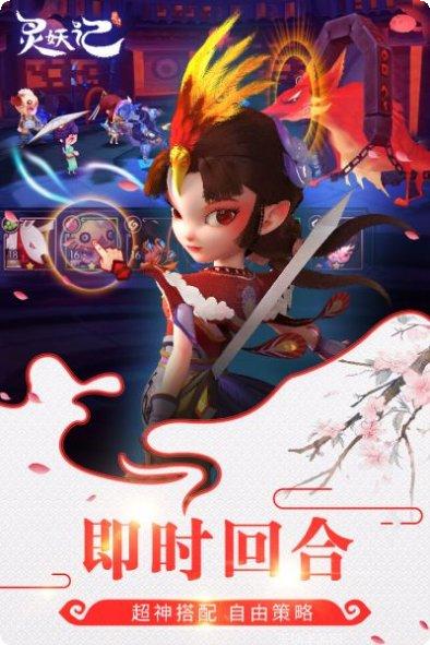 灵妖记新手入门指南