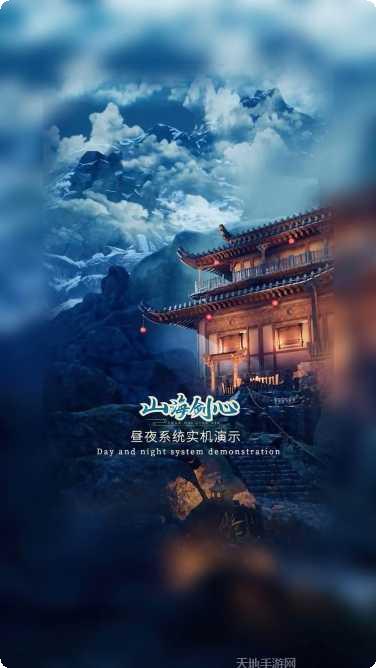 山海剑心破解版最新版本