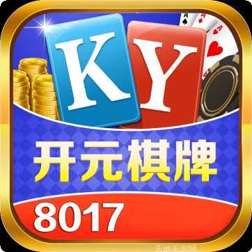 8017开元游戏攻略