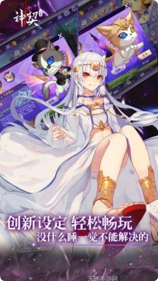 神契幻奇谭游戏下载
