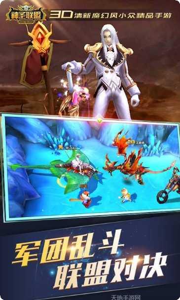 魁拔彡神圣联盟最新版本下载