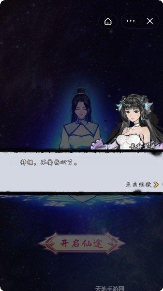 修仙道场角色培养