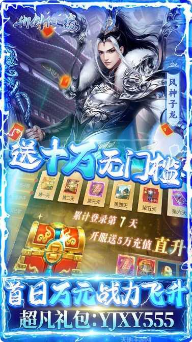 御剑仙缘游戏下载