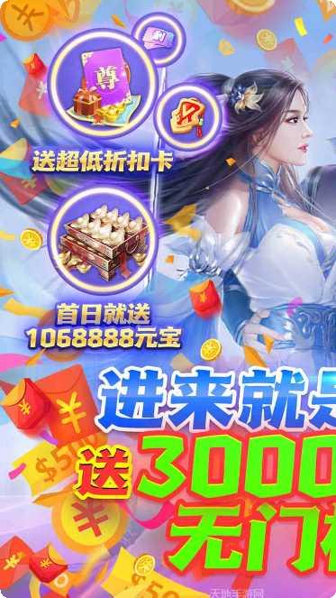 仙变3BT充值福利