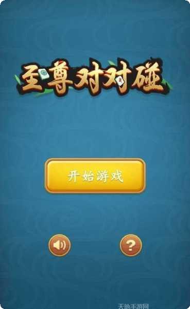 贝贝福建麻将技巧
