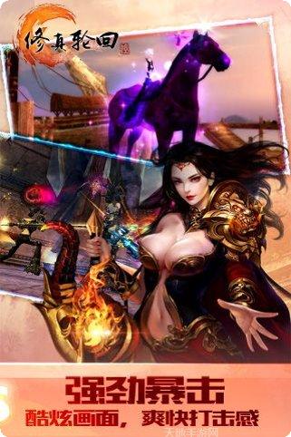 修真轮回手游攻略