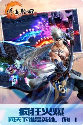 修真轮回角色培养