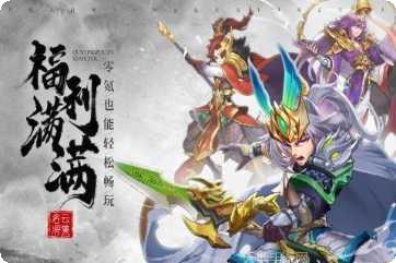 少年群英传OL下载