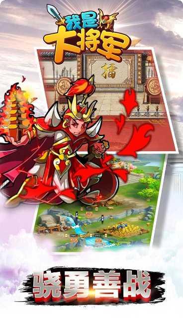 我是大将军玩法介绍