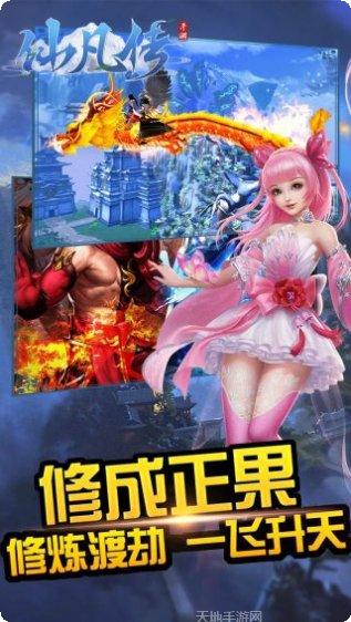 仙凡传BT高爆版攻略